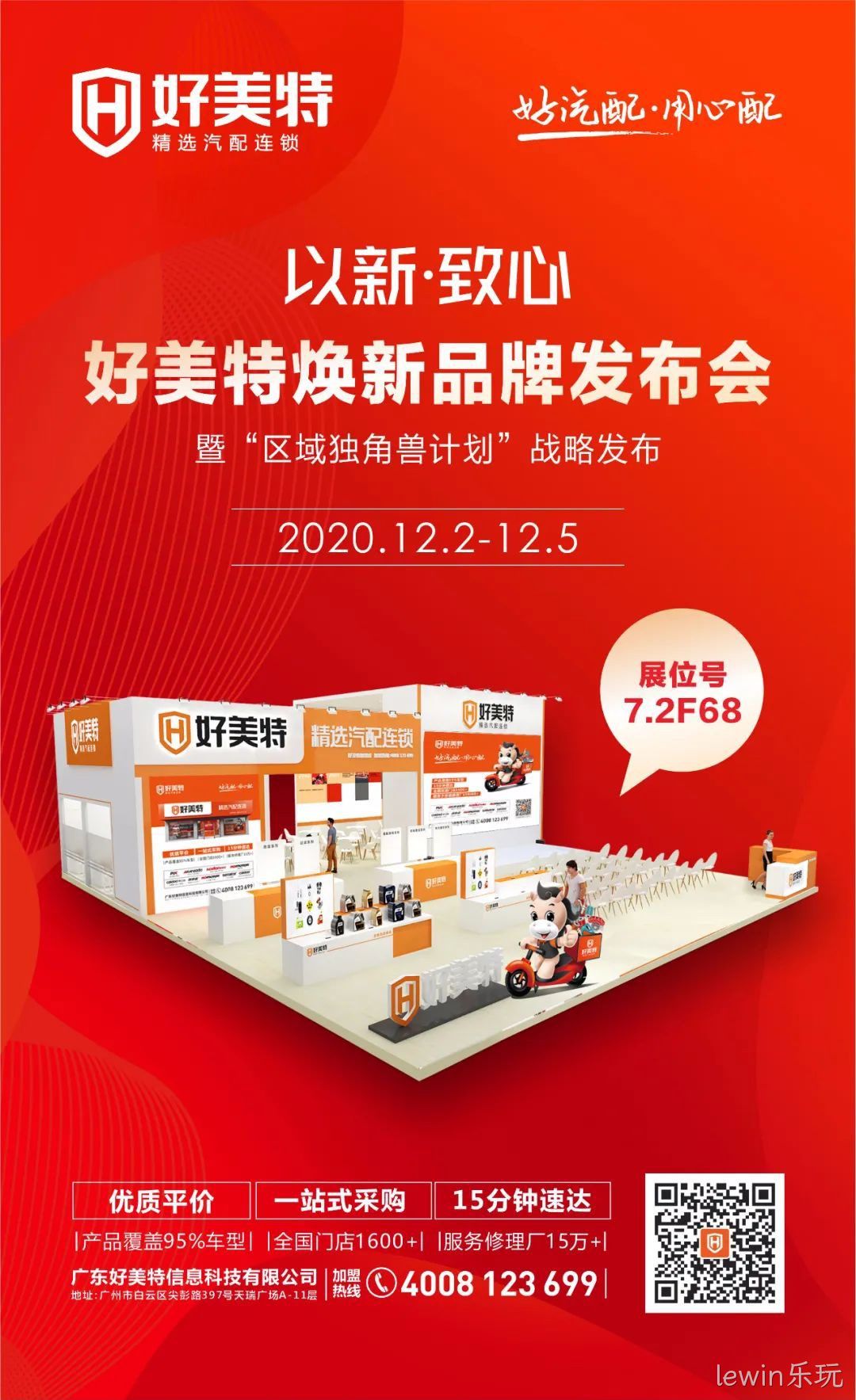 法兰克福展lewin乐玩将在其展位7.2F68