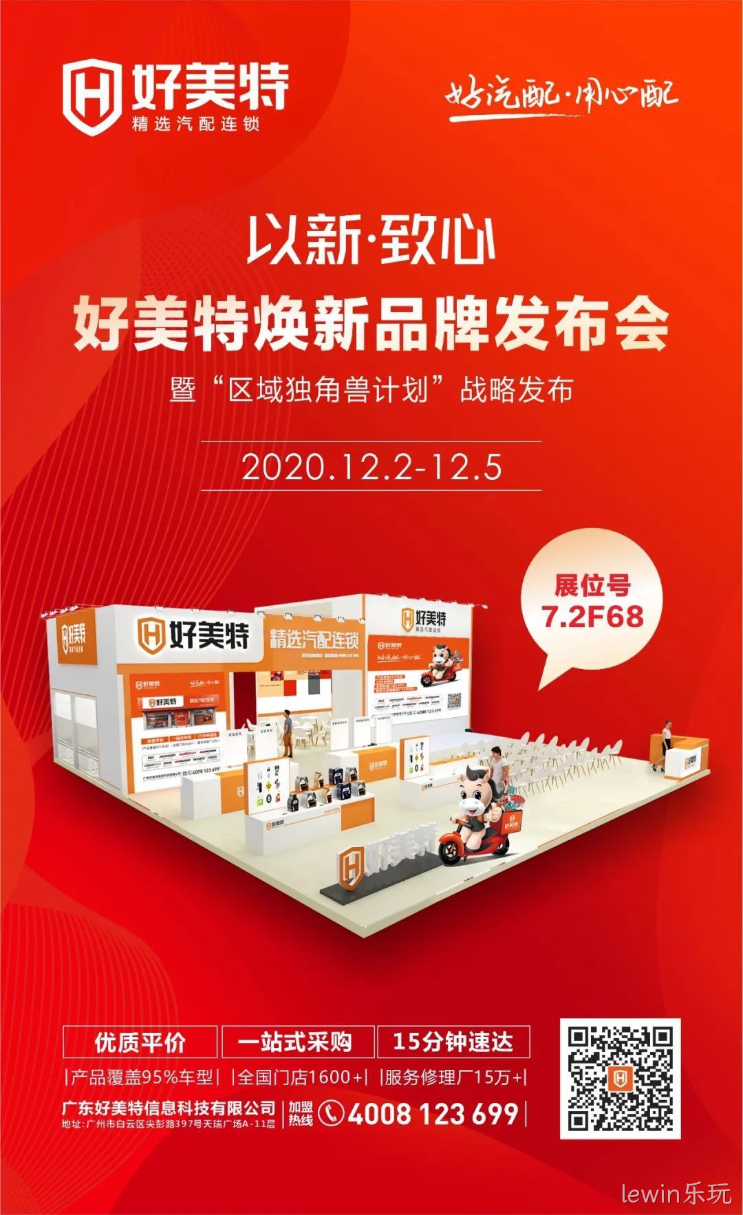 lewin乐玩焕新品牌发布会