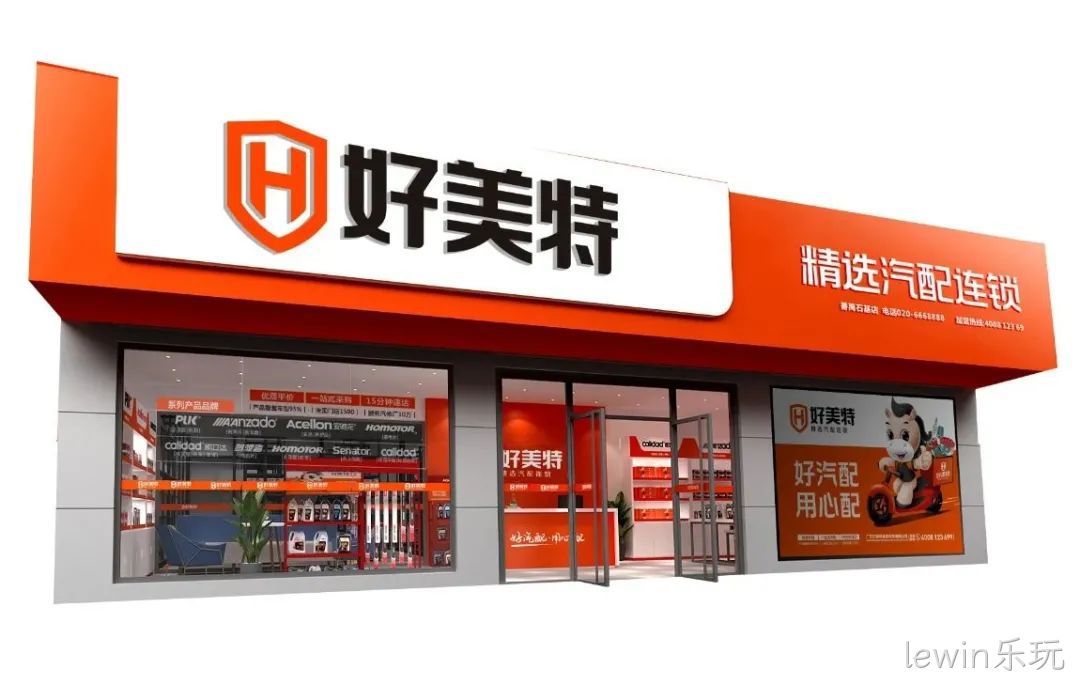 lewin乐玩精选汽配连锁新形象门店