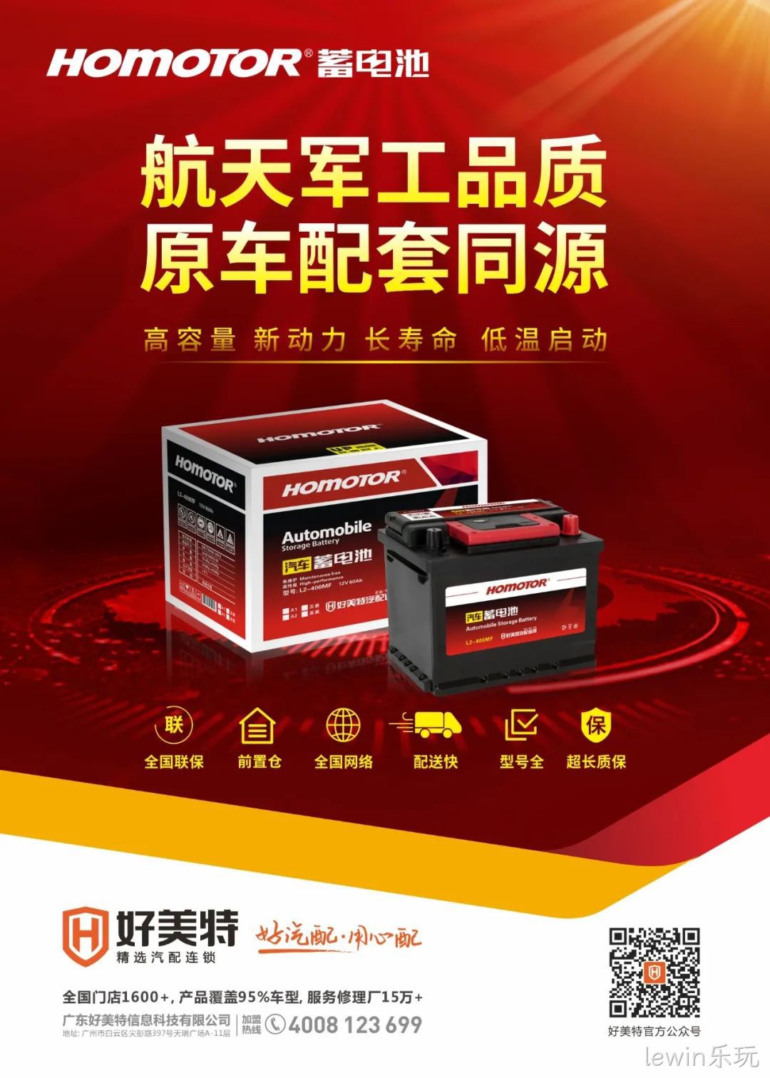 lewin乐玩普通版汽车蓄电池